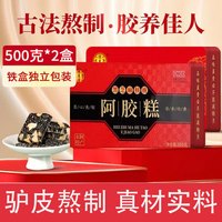 战立克 阿胶糕黑芝麻阿胶膏阿胶固元糕红枣枸杞滋补品东阿特产送礼长辈 阿胶糕送礼袋