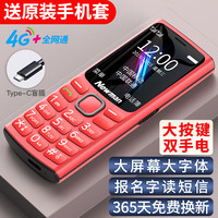 纽曼 Newman）K30全网通4G老人手机超长待机大屏大字大声老年机移动联通电信版男女士学生红色