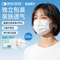 恒品医用外科口罩灭菌级一次性口罩透气防粉尘成人口罩独立包装 白色1袋100只-独立包装