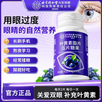 内廷上用 黑加仑用眼叶黄素酯片 60g
