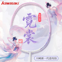 川崎 Kawasaki 川崎 霓裳 碳素纤维复合羽毛球拍 新手训练专业家庭双拍