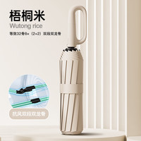  艾格辰 全自动 女士遮阳伞 【便捷环扣自动伞】32骨玻纤加固-梧桐米