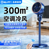 耐也 德国进口速冷电风扇飓风空气循环扇家用卧室内落地扇2026新款0414