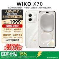 WIKO 华为智选 X70 大屏AI手机 12GB+512GB 岩脉白 昆仑玻璃 10倍耐摔 北斗通信 5G
