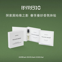 BYREDO 莫哈维之影香氛2ml + 沐浴10ml + 身体乳10ml