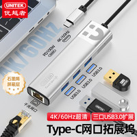 优越者 Type-C转网口拓展坞4K/60Hz超清高刷HDMI投屏扩展坞千兆网线转接器USB3.0扩展器适用华为苹果Mac