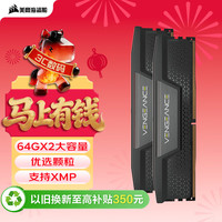 美商海盗船 128GB(64Gx2)套装 DDR5 6400 台式机内存条