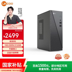 联想 来酷 Lecoo商务办公台式电脑主机整机(锐龙R5-7430U 16G内存 512GB SSD 正版win11) 三年质保
