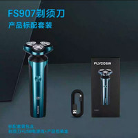 飞科 FS907 电动剃须刀+鼻毛修剪器 蓝色