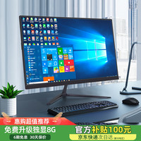 宝贝猫 高配一体机电脑8核19-27英寸酷睿i5i7办公家用设计美工电竞游戏商务客服DIY组装台式一体式整机