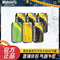 屈臣氏 苏打汽水经典原味香草味汤力 330ml*6罐混合装