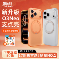 图拉斯 支点壳O3Neo   新年限定 相机按键全包）