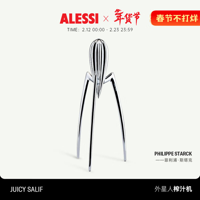 阿莱西 外星人榨汁机水果小型设计艺术品装饰收藏手动生日礼物新年礼物 外星人榨汁机