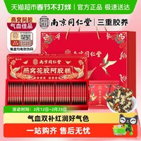 88VIP：南京同仁堂 莫小谷 南京同仁堂燕窝花胶阿胶糕礼盒 200g 盒装