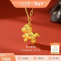 金至尊 黄金项链 小马吊坠 5.24克