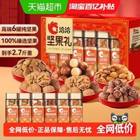 88VIP：洽洽 高端礼盒6罐纯坚果2.7斤重六禧盈门礼盒送礼长辈孕妇年货恰恰