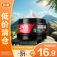 杰威尔 男士哑光质感造型发泥 劲挺型 80g
