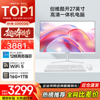 酷开 创维一体机电脑27英寸 商务办公家用学习台式主机高清（i5-12600H+16G+1TB）WIFI 蓝牙