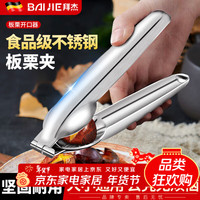BAIJIE 304不锈钢多功能板栗开口器 板栗夹子十字划口刀核桃剥壳机