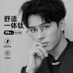 佐野一郎 超轻纯钛近视眼镜 可配度数 防蓝光 方框 明星同款