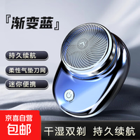 Panasonic 剃须刀刮胡刀 迷你男士电动剃须刀充电mini便携式剃须刀 情人节礼物 送男友男士生日礼物 渐变蓝