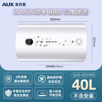 奥克斯 储水式电热水器家用卫生间洗澡变频速热节能遥控40L50升80L