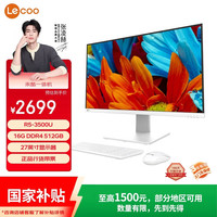 联想 来酷 Lecoo一体台式机电脑27英寸(R5-3500U 16G内存 512GB SSD 无线键鼠 正版win11系统 ) 白