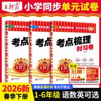  江西人民出版社 考点梳理 小学试卷