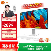 联想 来酷 Lecoo一体台式机电脑27英寸(R5-7430U 16G内存 512GB SSD 无线键鼠 正版win11 ) 白