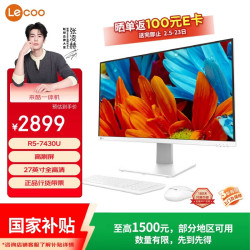 联想 来酷 Lecoo一体台式机电脑27英寸(R5-7430U 16G内存 512GB SSD 无线键鼠 正版win11 ) 白
