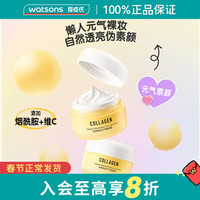 屈臣氏 新年礼物胶原弹润元气素颜霜 保湿提亮美白 50g