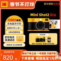 柯达 MiniShot2 Era拍立得相机 一次成像复古照相机 拍照打印一体学生旅游便携 节日礼物结婚生日送礼
