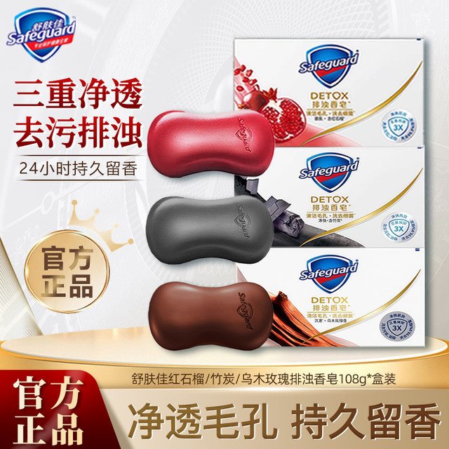 舒肤佳 红石榴香皂排浊清洁去污持续清新留香男女家用学生宿舍香皂