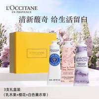 移动端：欧舒丹 护手霜3支套装礼盒手膜轻盈留香易吸收保湿滋润补水伴手礼男女士