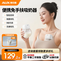 奥克斯 电动双边免手扶全自动穿戴式吸奶器舒适微震按摩母乳吸奶器