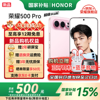 荣耀 500pro 新品5G手机 超级Pro版 2亿人像全能实况 星光粉 12GB+256GB