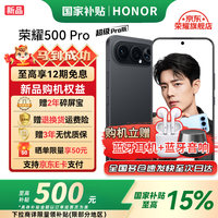 荣耀 500 Pro 5G手机 12GB+256GB 曜石黑 骁龙8至尊版