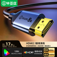 毕亚兹 HX37 HDMI2.1 视频线缆 2m