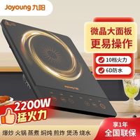 九阳 电磁炉家用2200W火力火锅爆炒一体多功能电磁灶智能触控小型