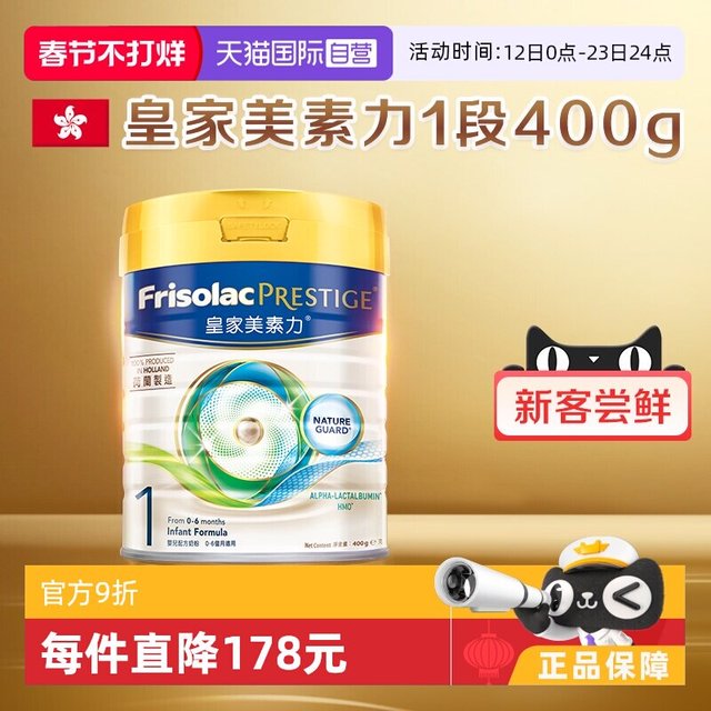 移动端：美素佳儿 婴儿奶粉 港版 1段 400g