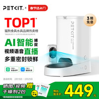 小佩 SOLO 宠物智能喂食器 AI可视版 白色 3L