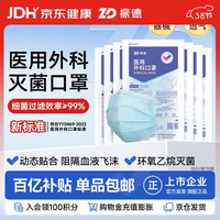 ZHENDE 德美舒 振德一次性医用外科口罩灭菌级成人透气冬季保暖防粉尘雾霾过敏100只