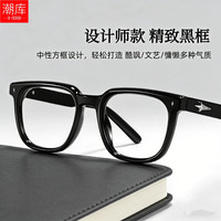  潮库 防蓝光 眼镜框 1.67防蓝光镜片