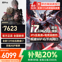 联想 电竞游戏本笔记本电脑2026补贴20% i7-13620H 32G+1T固态丨升级悦pro 可选拯救者Y7000P