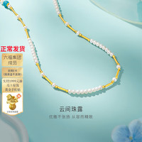 金至尊 云间珠露黄金项链古法足金999绿松石珍珠黄金套链新年礼物计价 总重18.68克