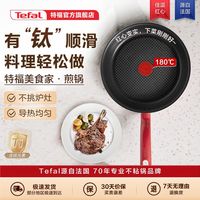 百亿补贴：特福 不粘牛排煎锅 平底锅 直径28cm