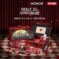 荣耀 500 Pro MOLLY 20周年限定版泡泡马特