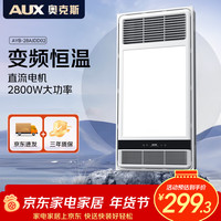 奥克斯 风暖浴霸D系列变频浴霸暖风照明排气一体DD02