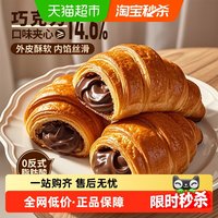 88VIP：三只松鼠 爆浆牛角包巧克力味 525g 箱装