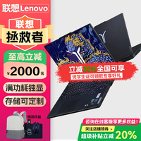 联想 拯救者Y7000P/Y9000P游戏本笔记本电脑独显4060学生电竞 Y7000P I7-13620H/RTX4060 16GB+1TB